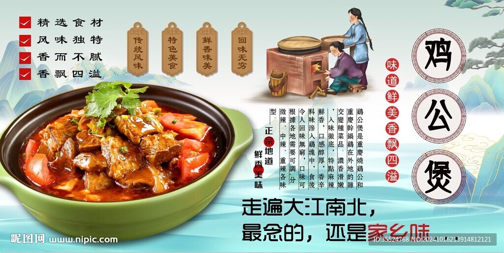 鸡公煲背景墙