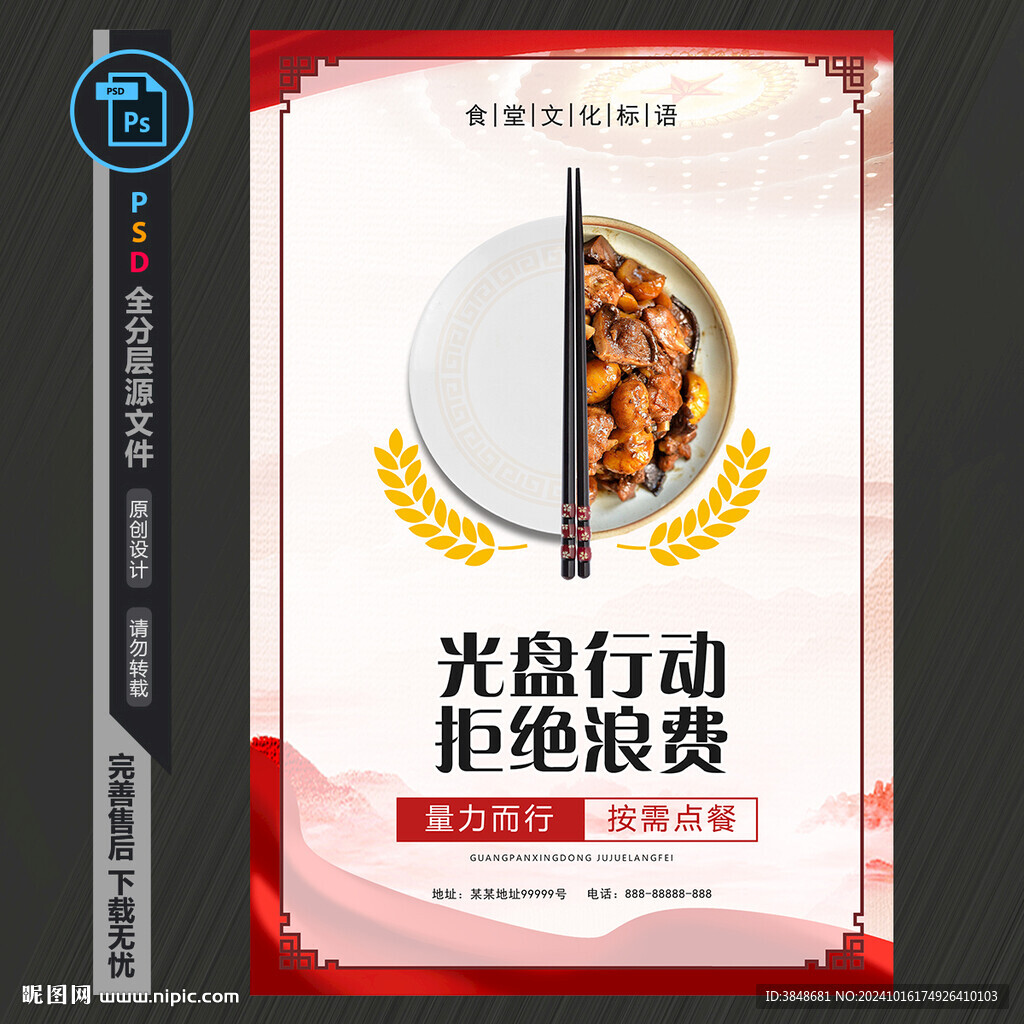 餐厅文化海报