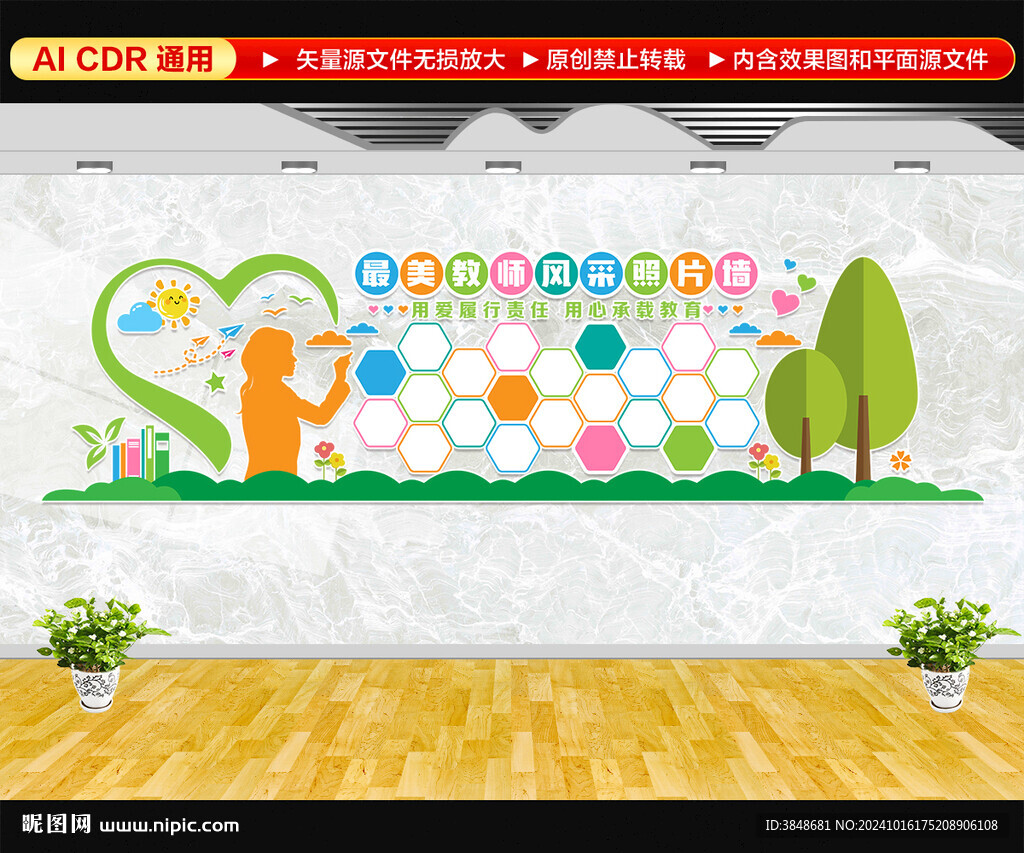 最美教师风采照片墙