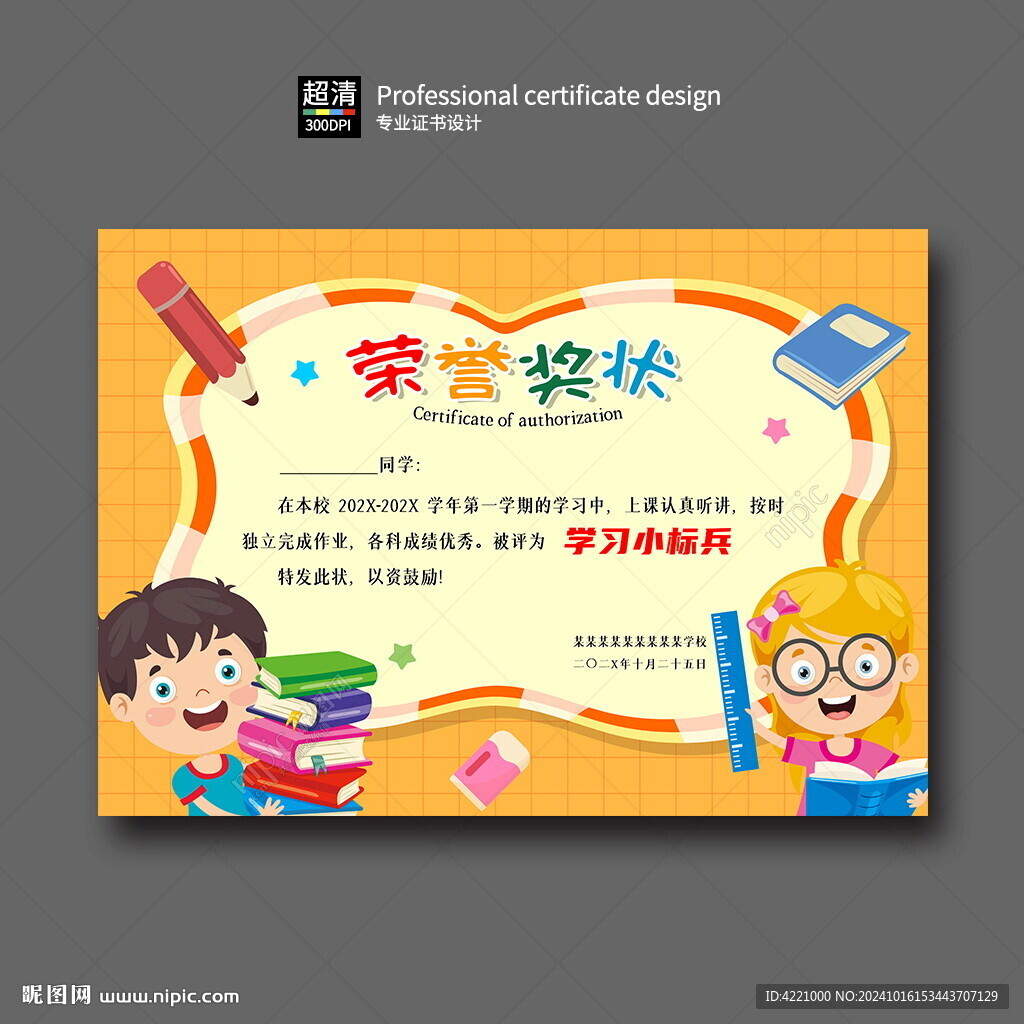 卡通荣誉证书