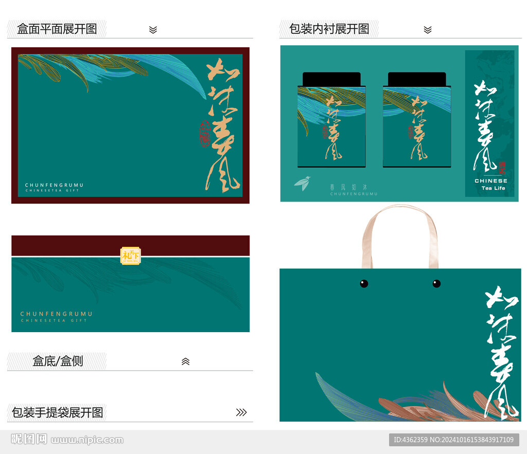 春风如沐AI礼盒包装