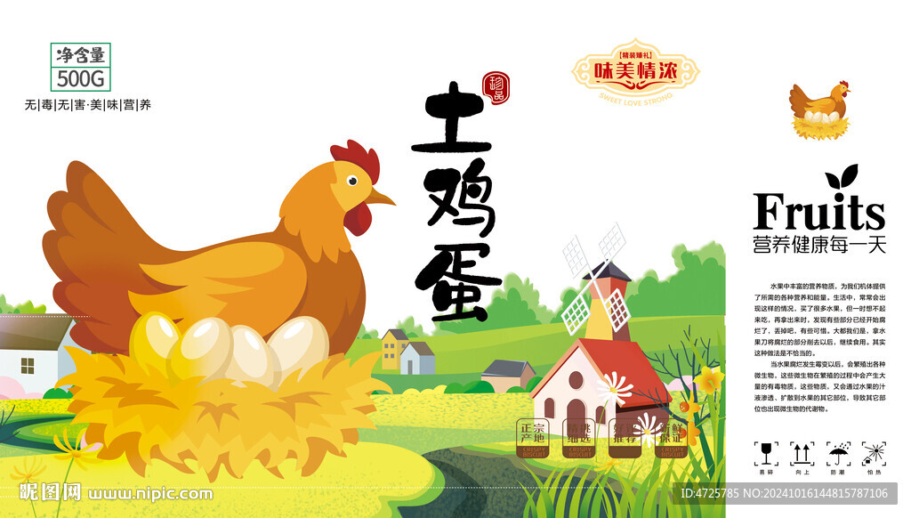 鸡蛋包装