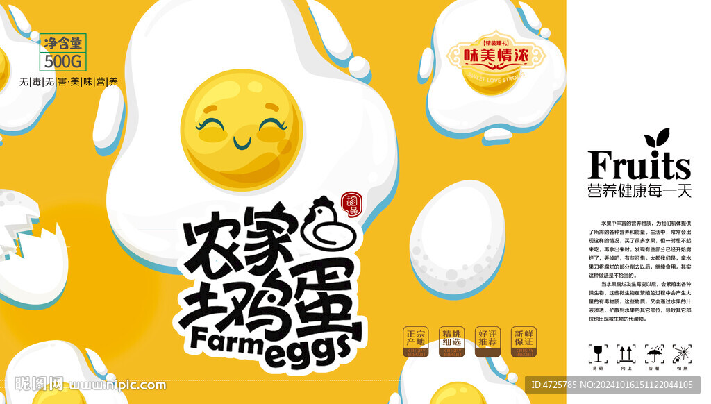 鸡蛋包装