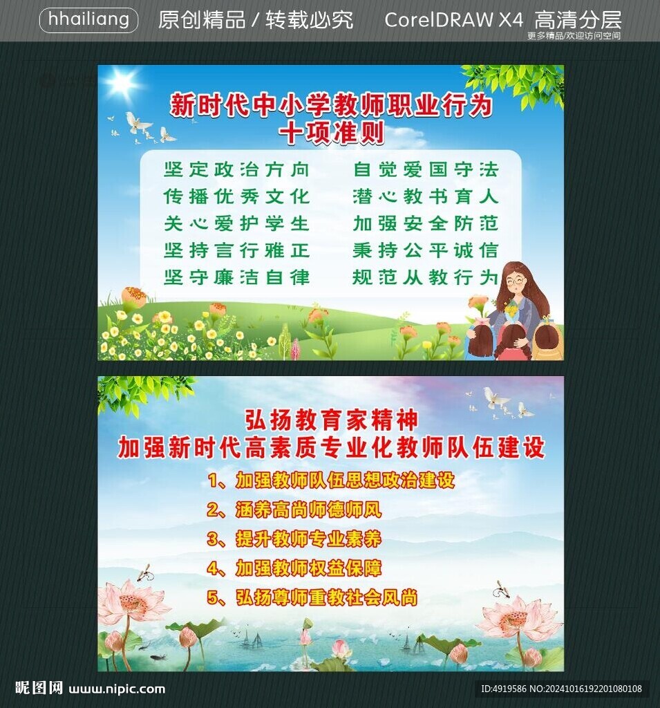 新时代中小学教师职业行为十项准