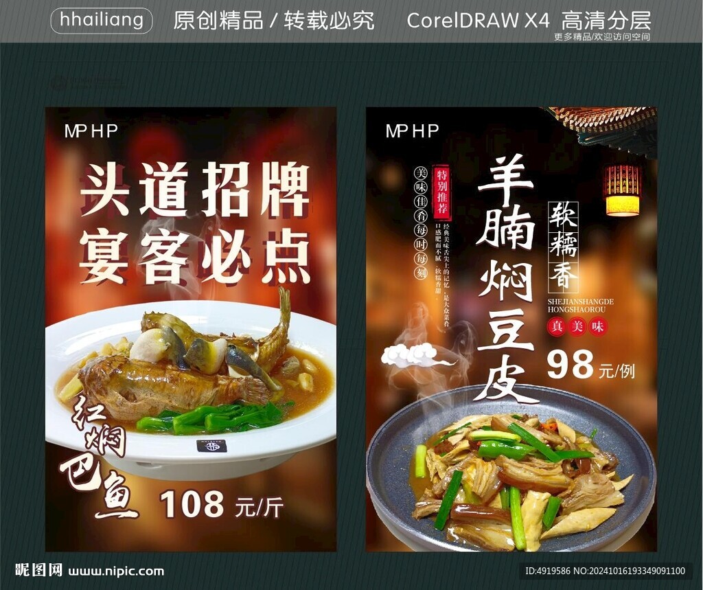 头道招牌  宴客必点