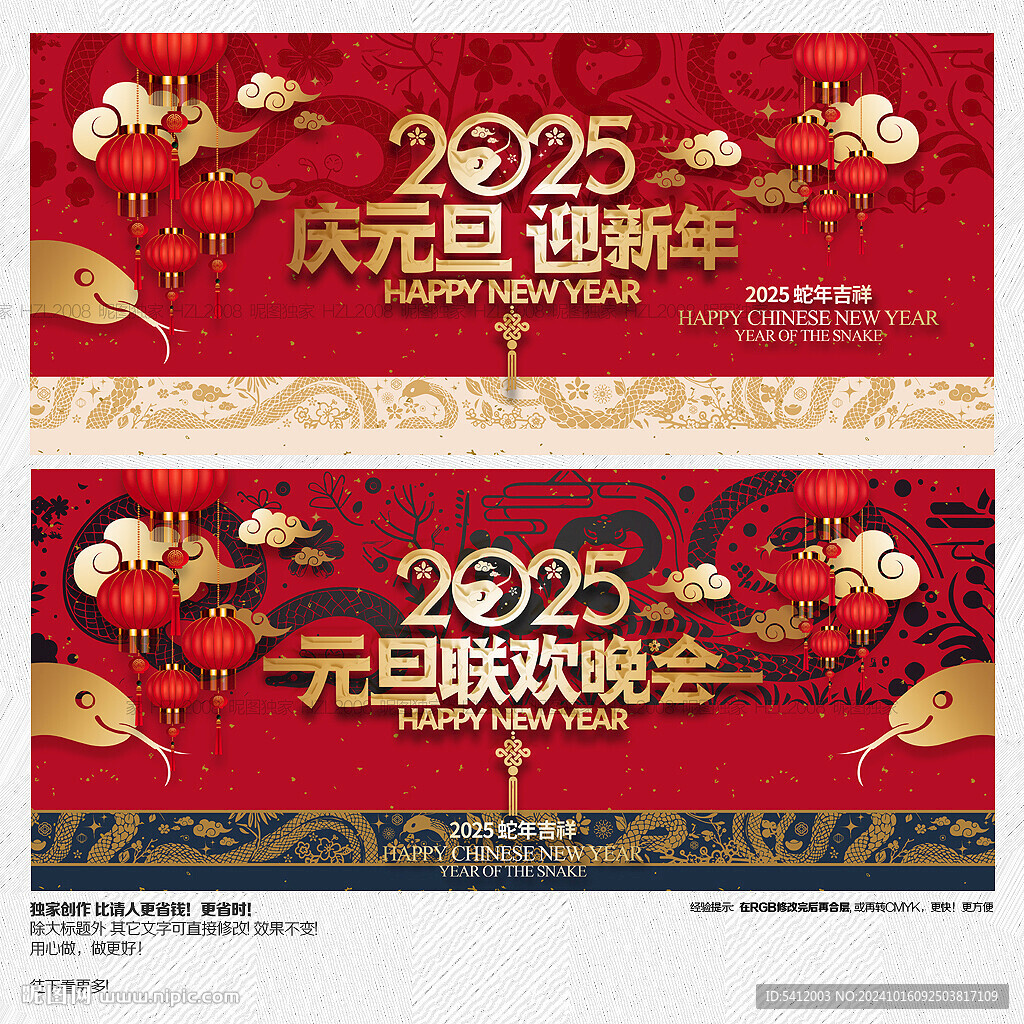 2025年元旦晚会