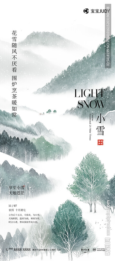 小雪
