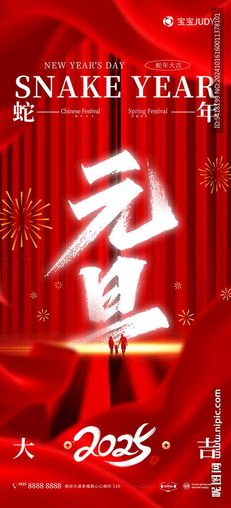 蛇年