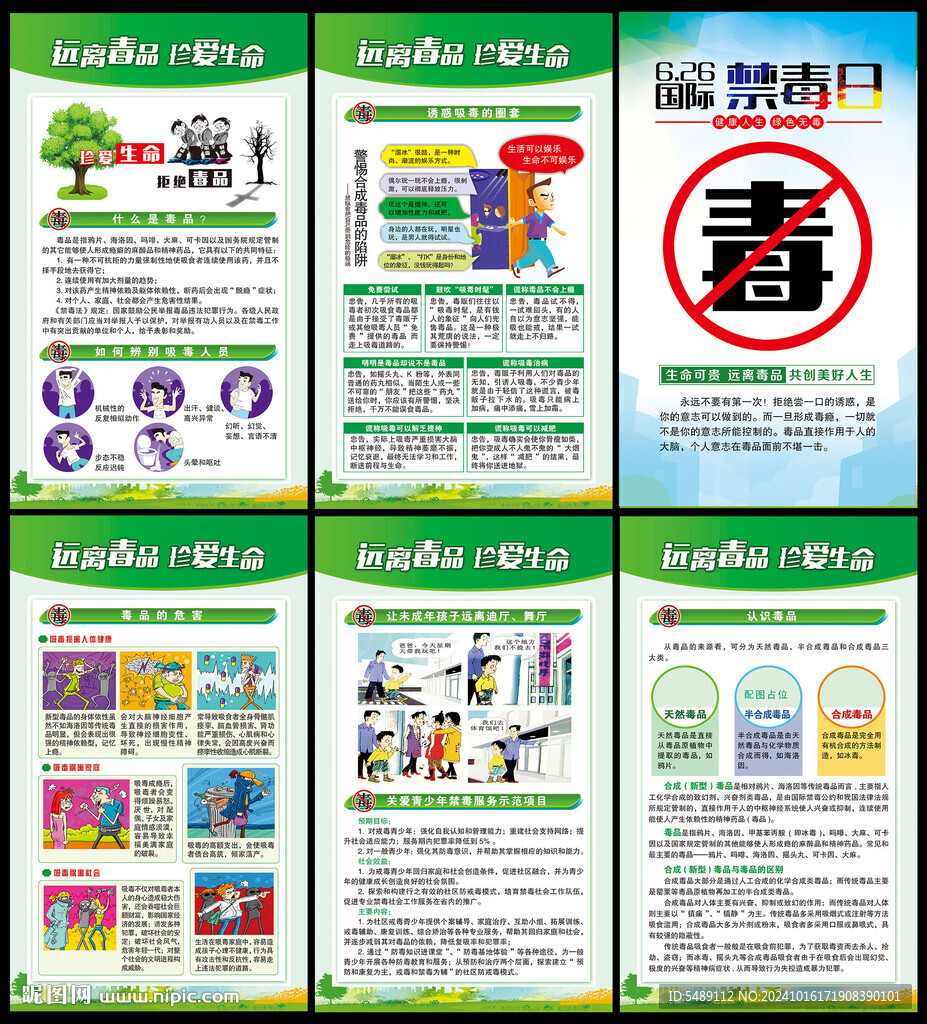 国际禁毒日