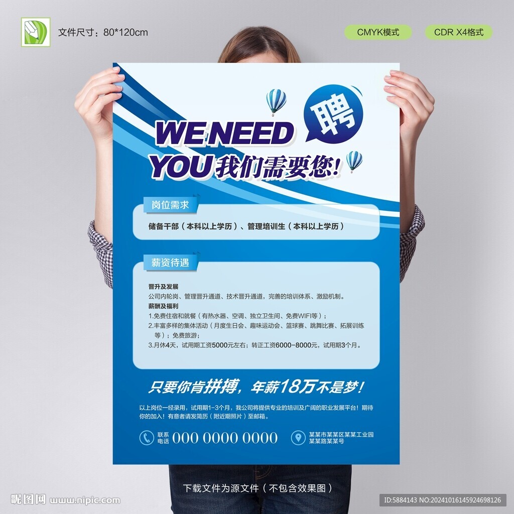 招聘海报