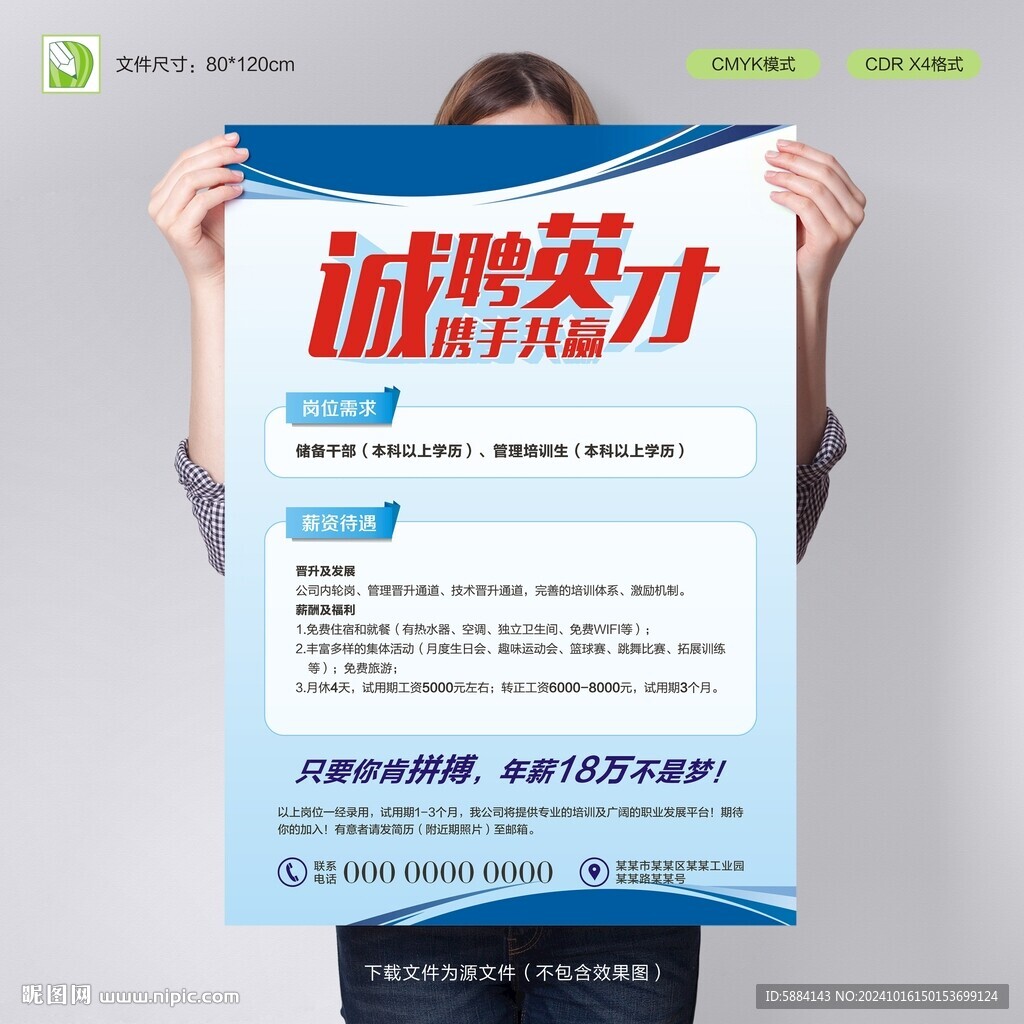 招聘海报