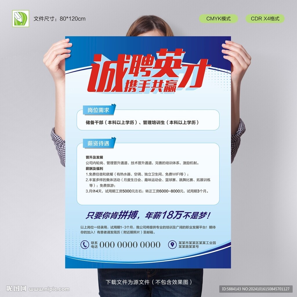 招聘海报