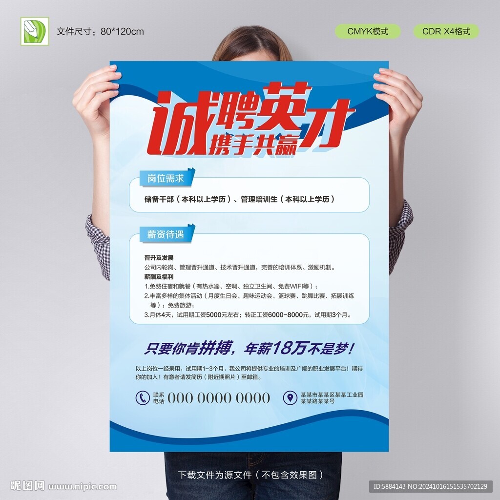 招聘海报