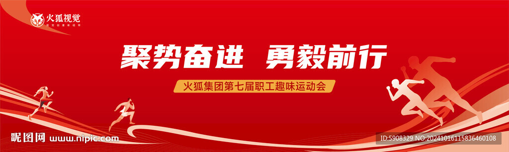 员工趣味运动会
