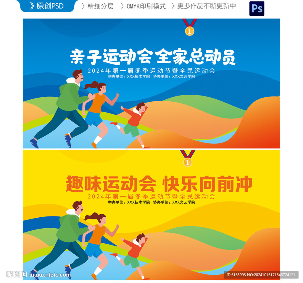 亲子运动会