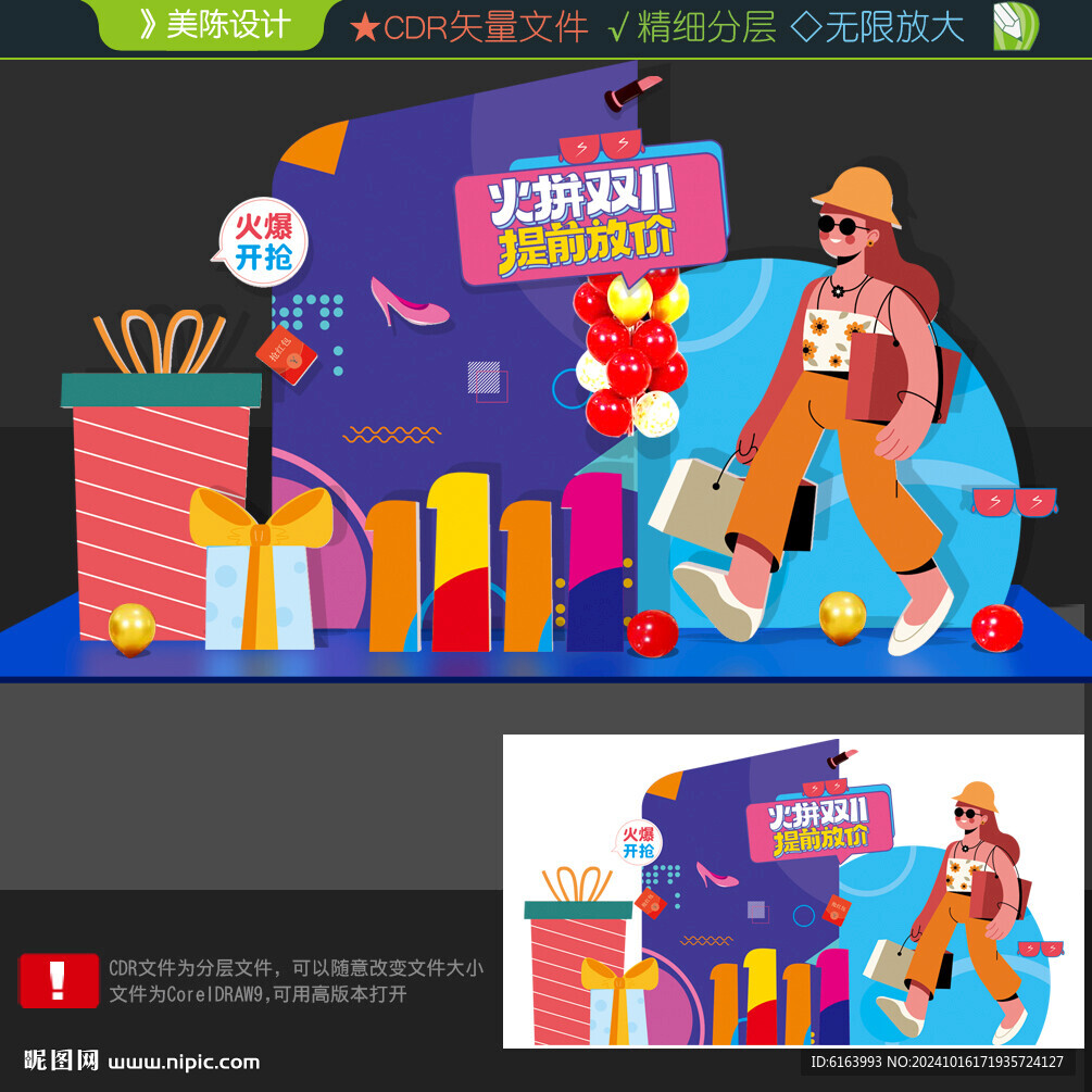 双十一打卡点