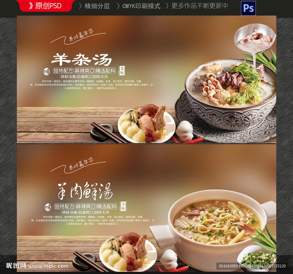 羊汤