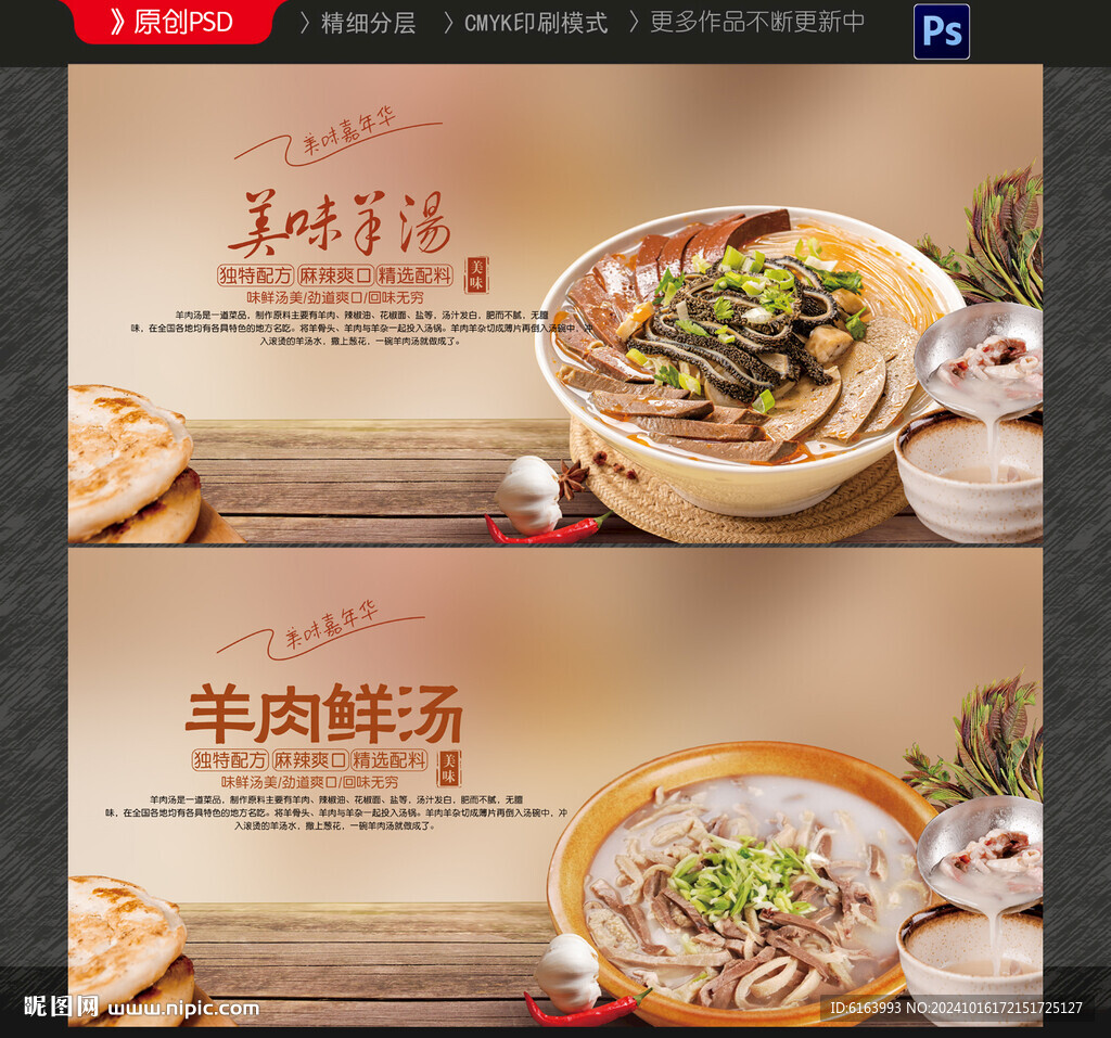 羊汤海报