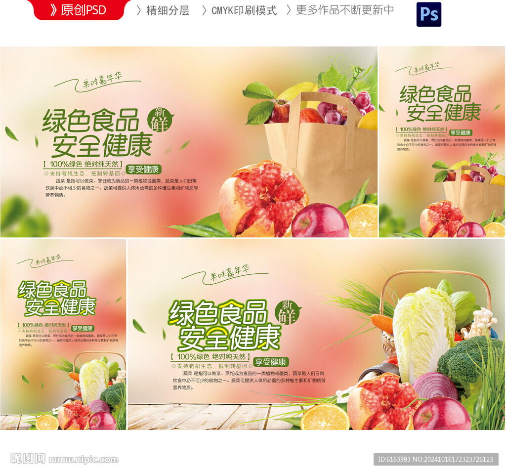 绿色食品