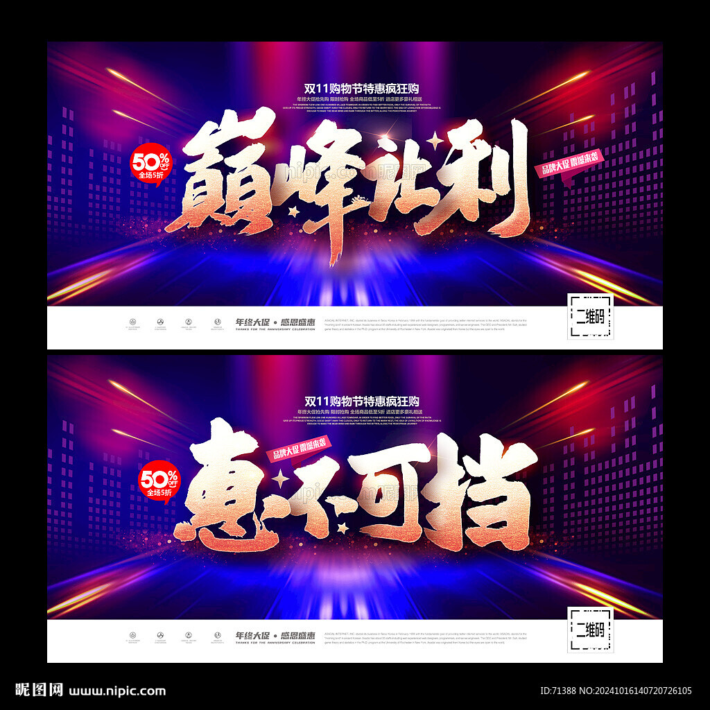 双11促销海报