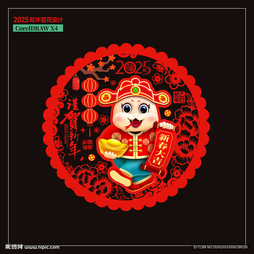 2025蛇年窗花窗贴门贴