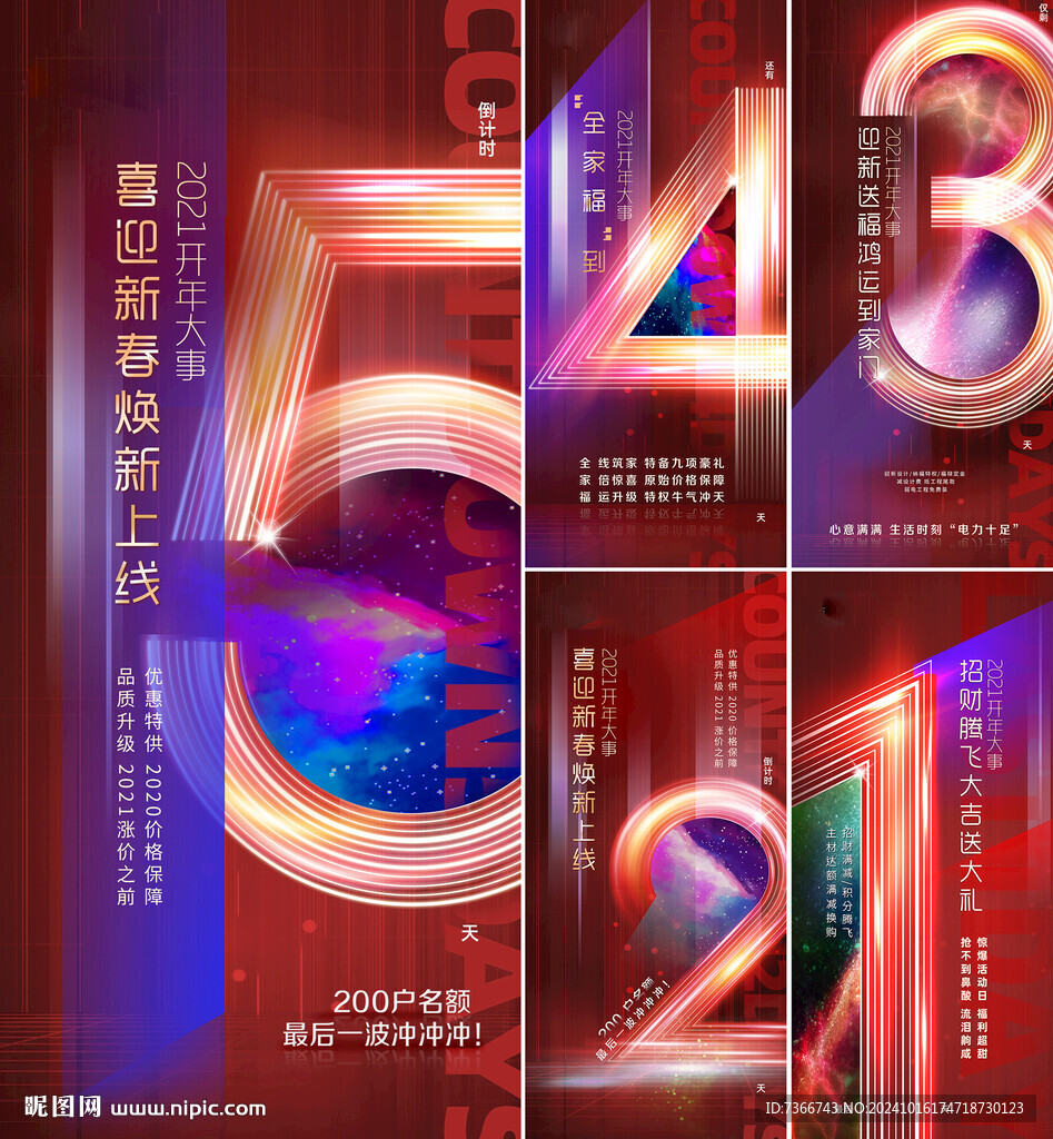 倒计时 