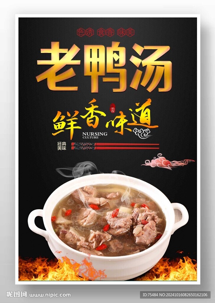 老鸭汤