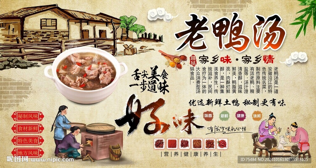 老鸭汤