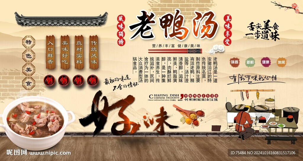 老鸭汤