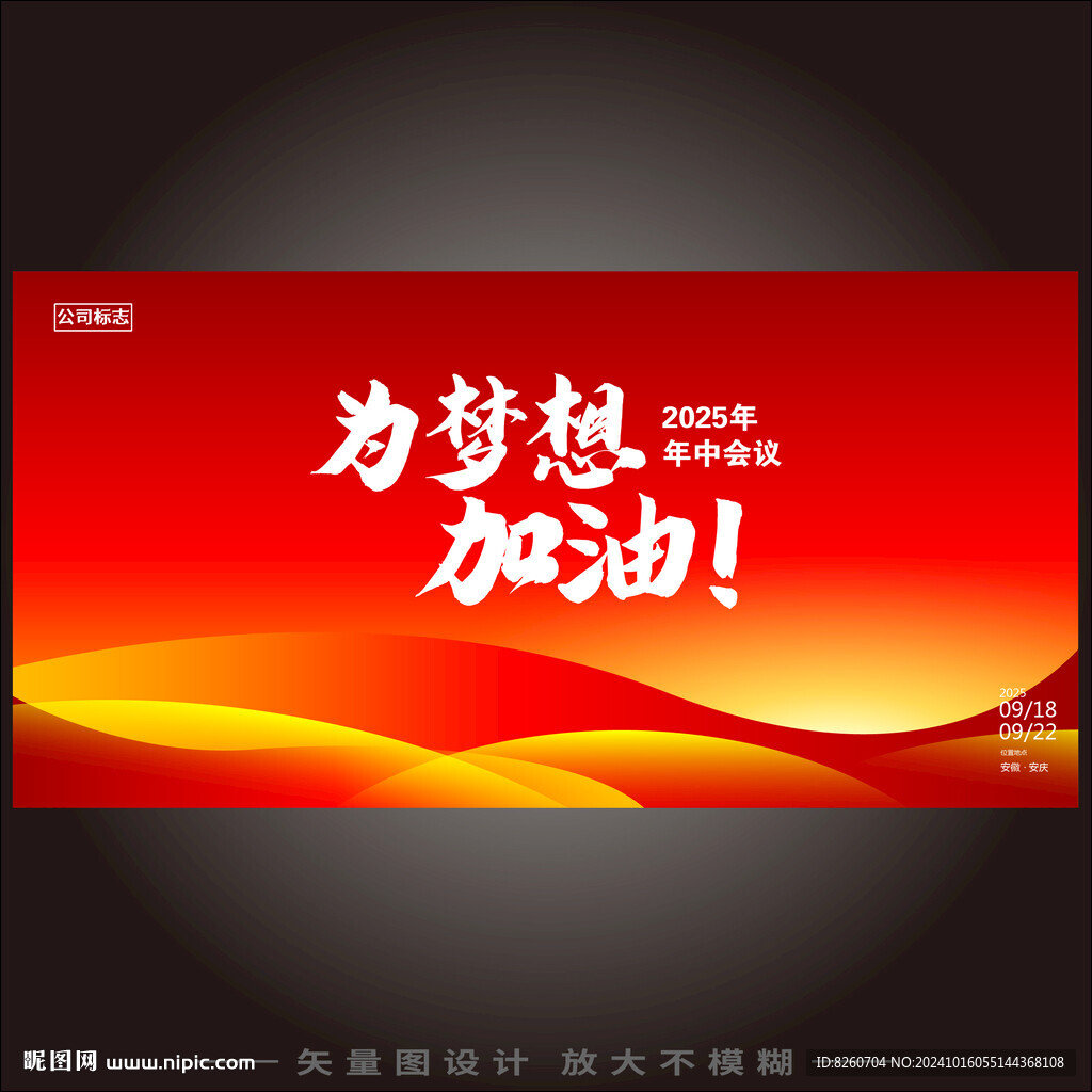 红色企业展板主KV