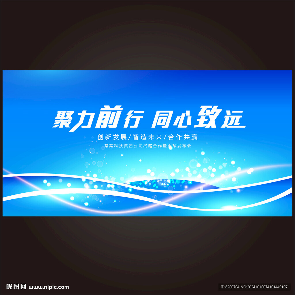 发布会