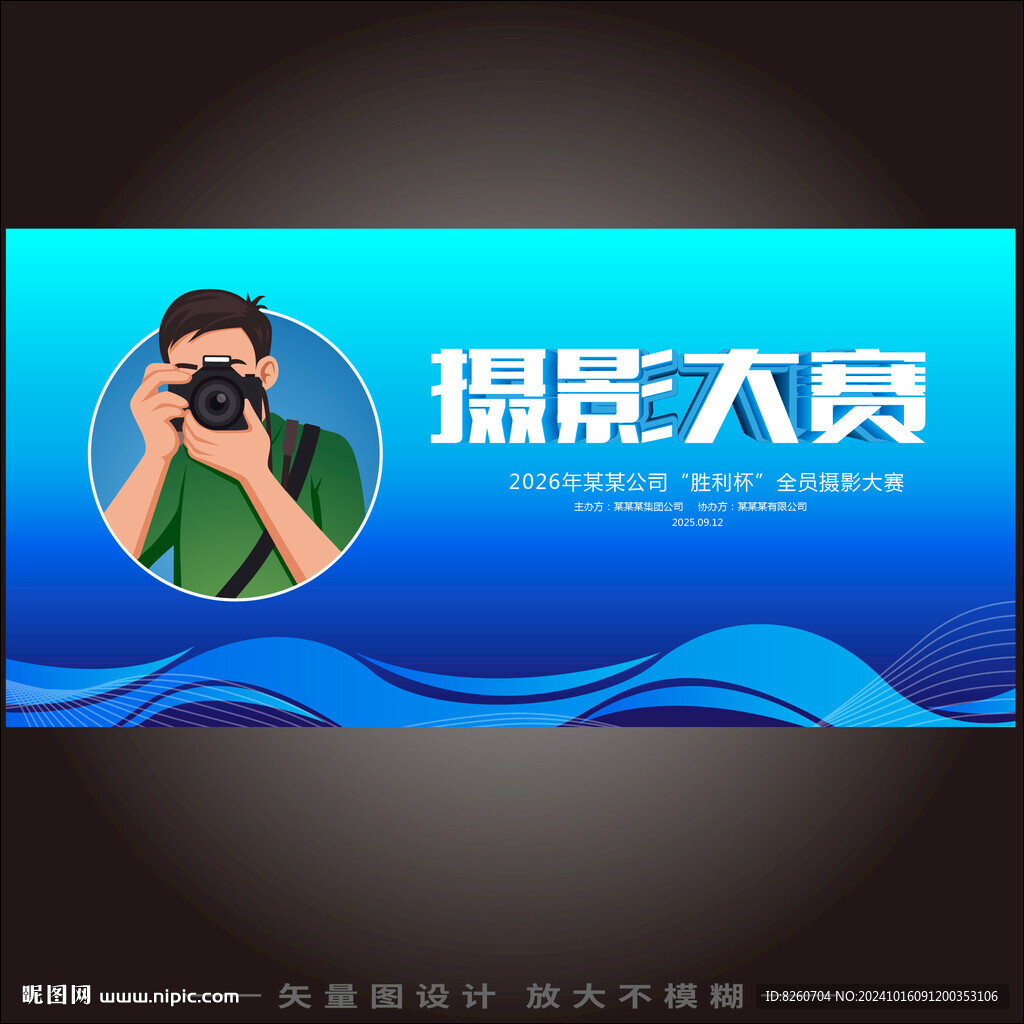 摄影大赛