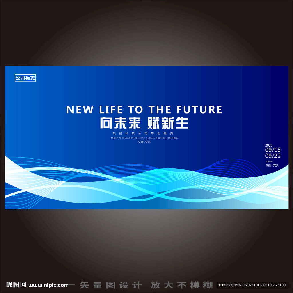 科技会议背景 