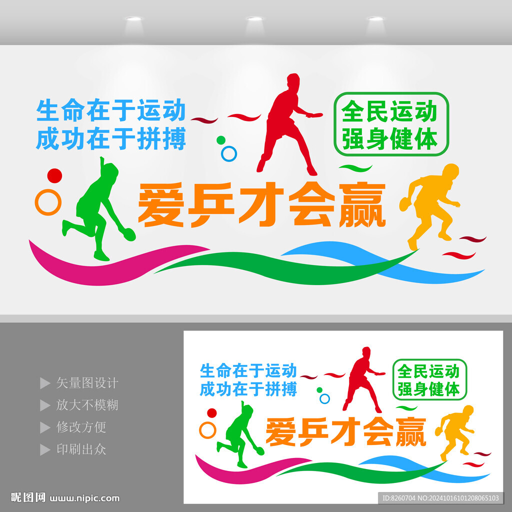 乒乓球展板