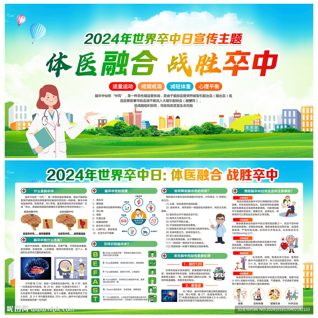 2024年卒中日
