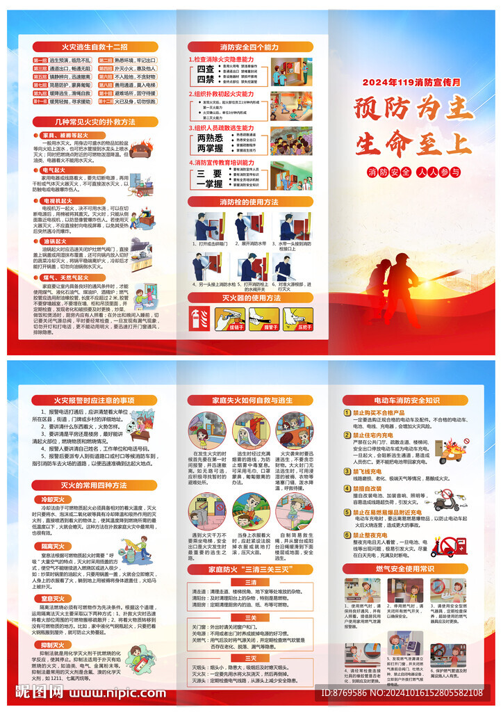 消防三折页