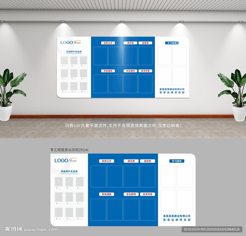 专工班公示栏