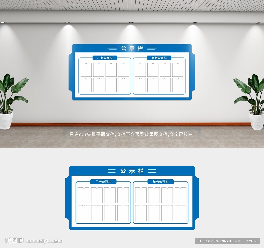 公示栏