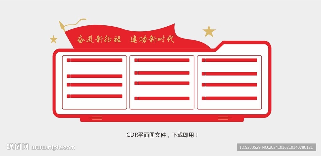 党建文化墙