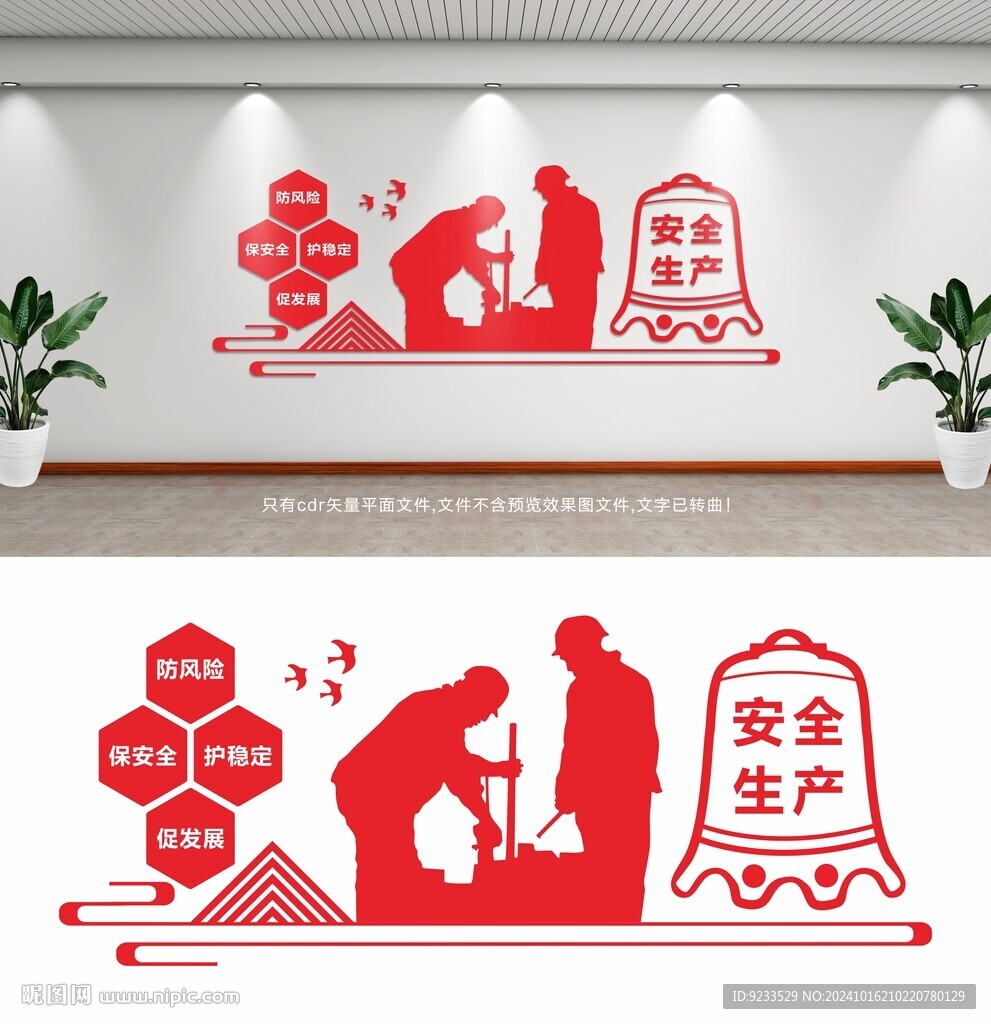 安全文化墙
