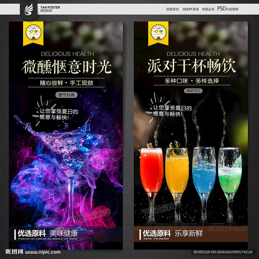 鸡尾酒