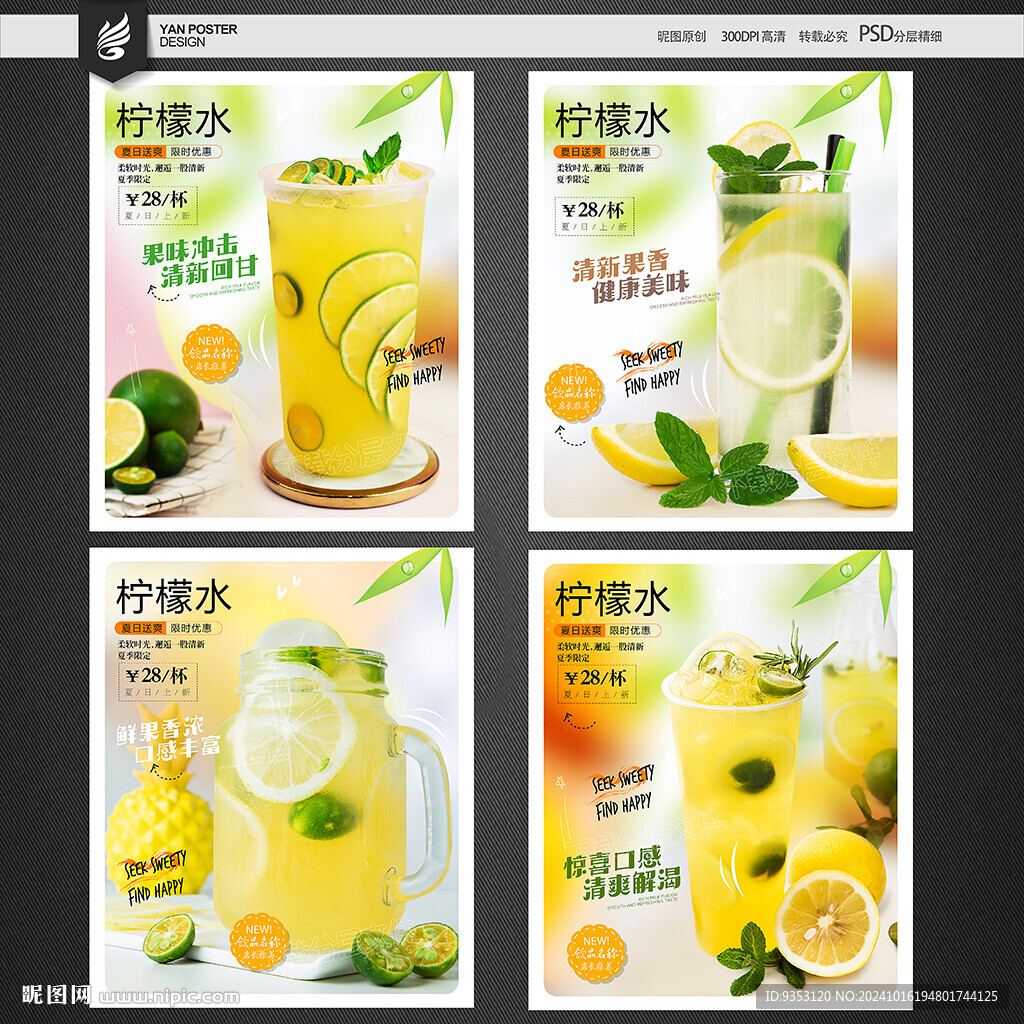 柠檬水