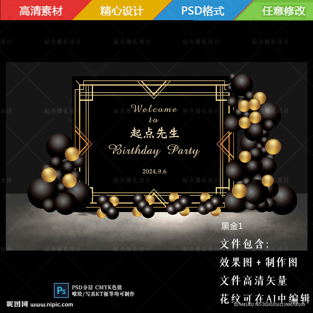 盖茨比黑金色生日背景