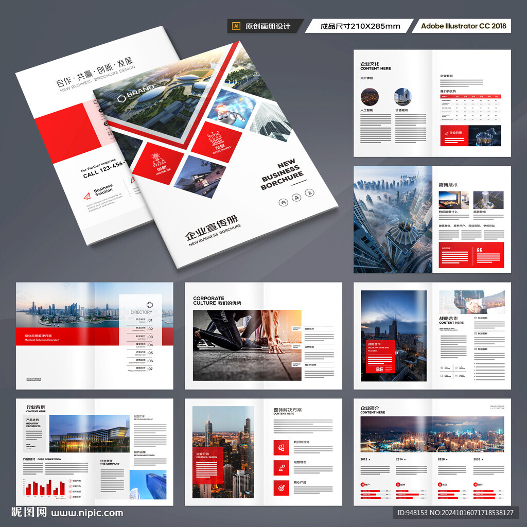 企业文化宣传册