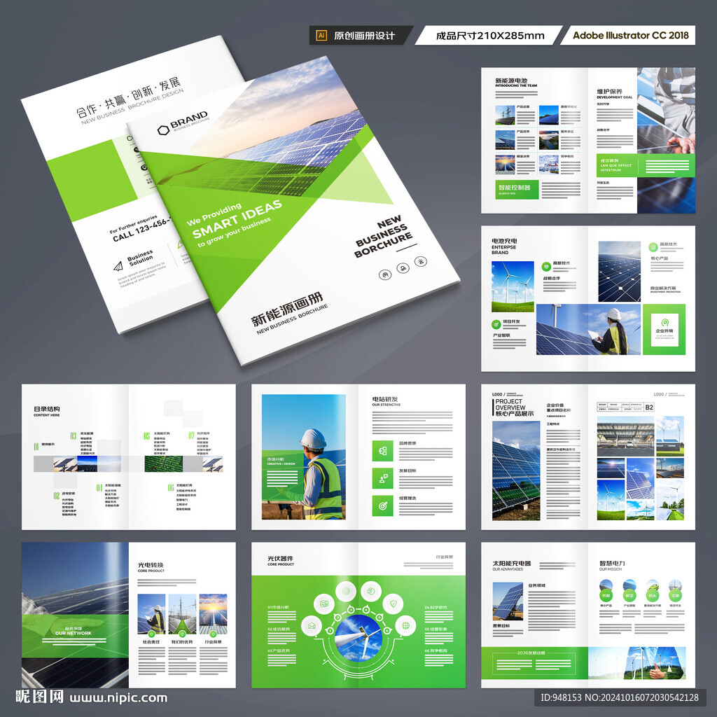 绿色环保宣传册