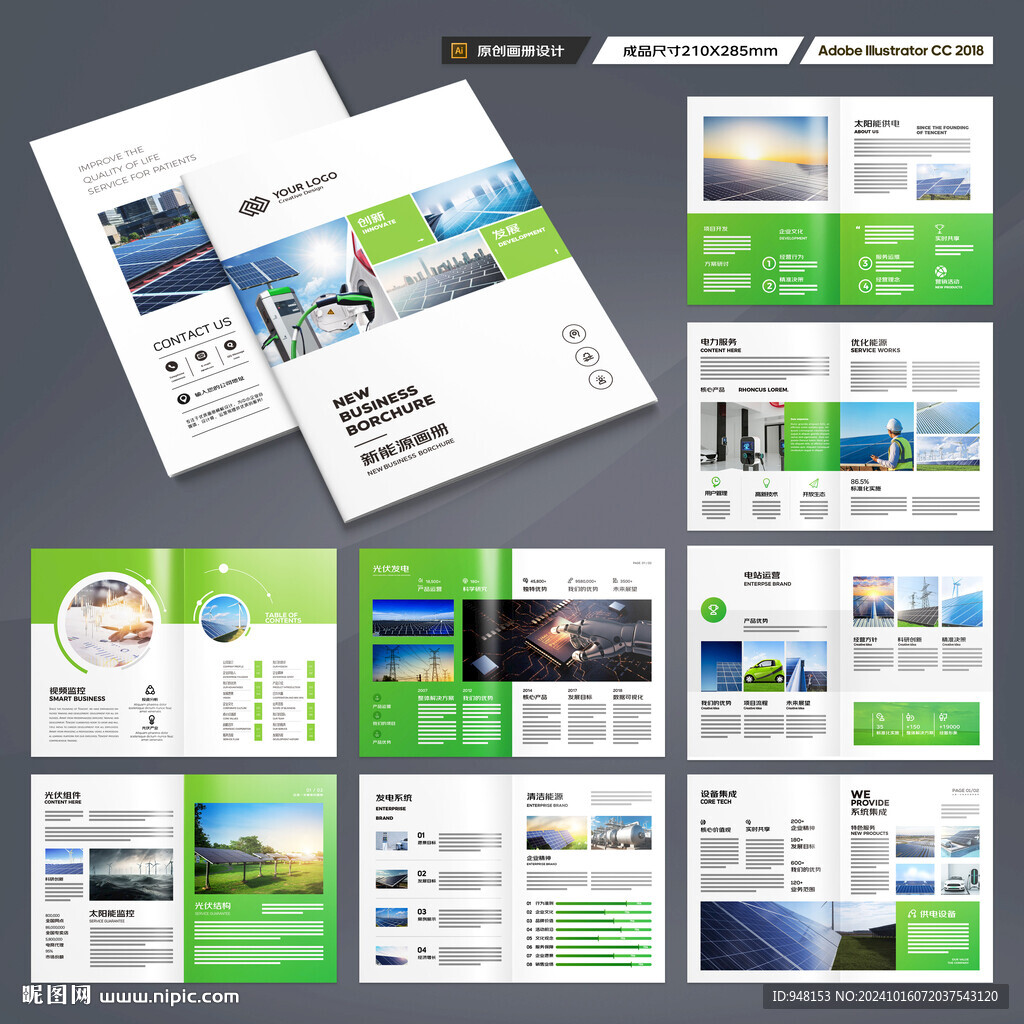 新能源宣传册