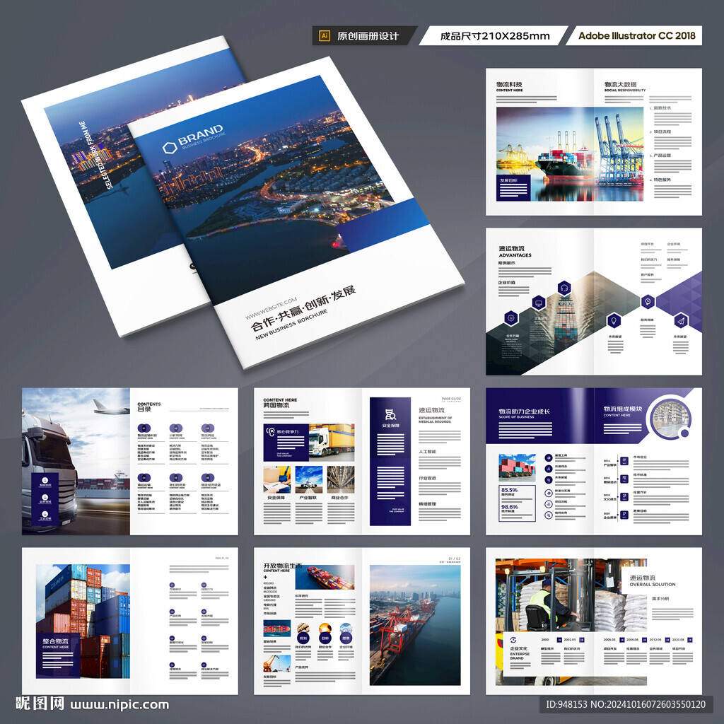 物流画册