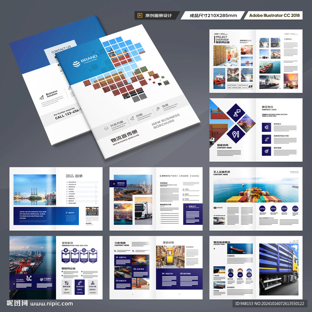 物流公司画册