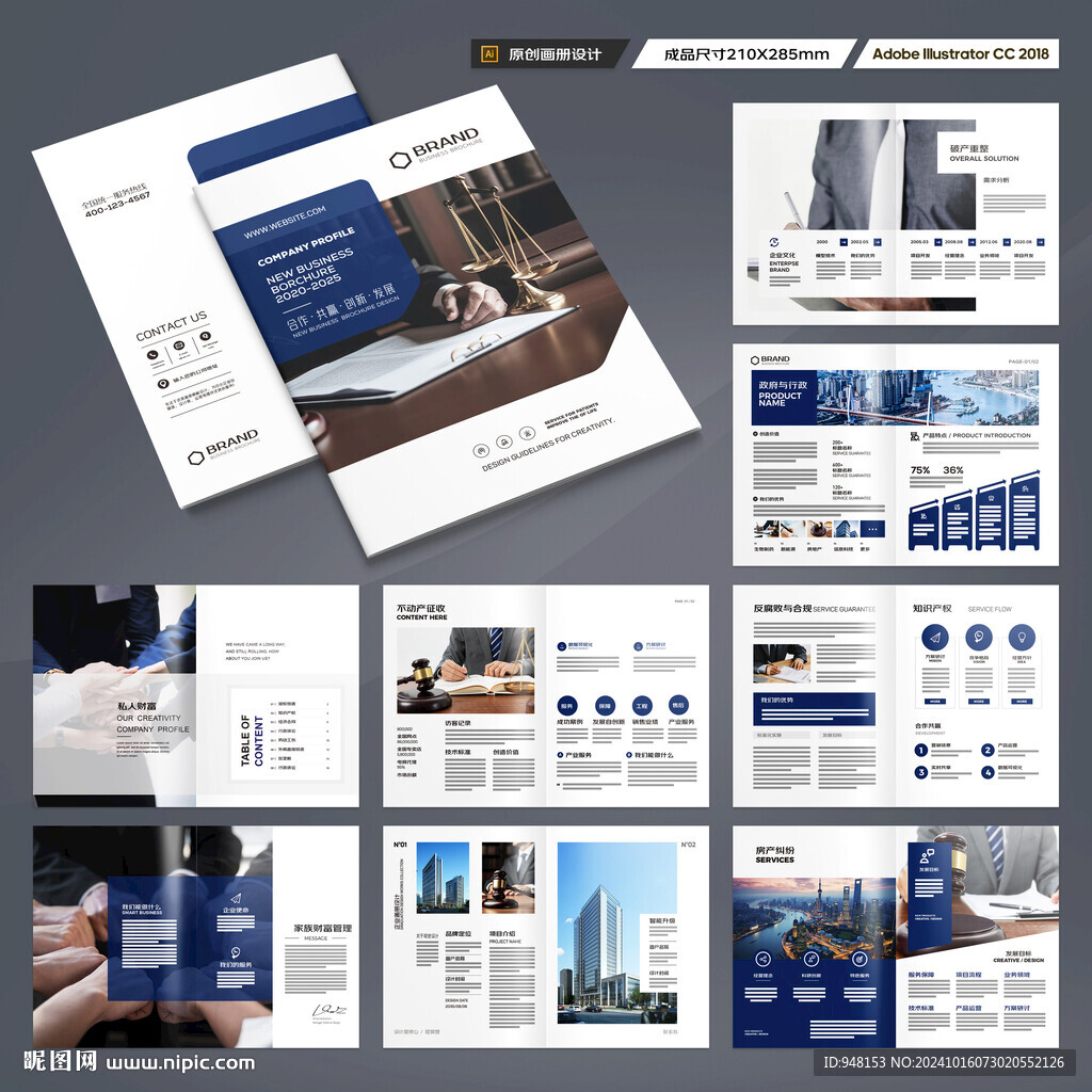 大气律师事务所画册