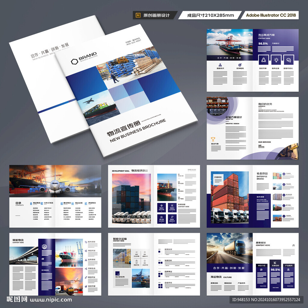 物流公司画册